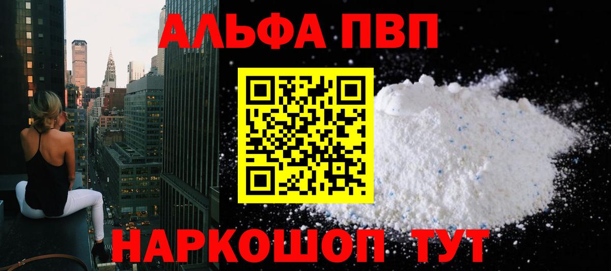 A-PVP Crystall  APVP кристаллы  A-PVP  Белгород  Вход с VPN 