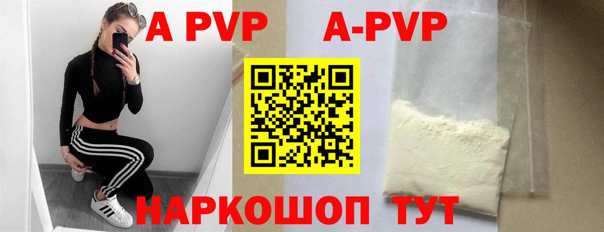 Альфа ПВП кристаллы Белгород