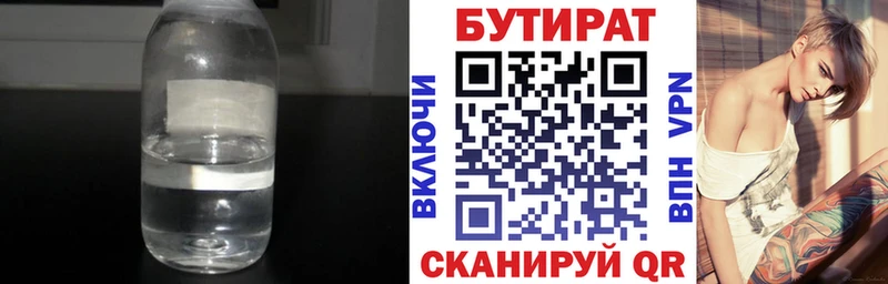 БУТИРАТ 99%  Белгород 