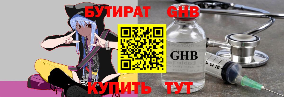Белгород  БУТИРАТ бутик  Вход с VPN 