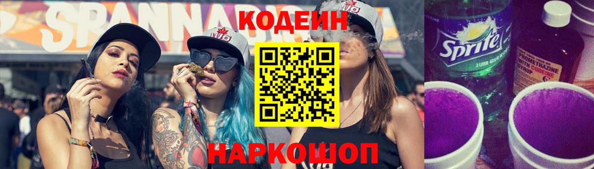 Codein Purple Drank  Codein Purple Drank  Вход с VPN  Белгород 