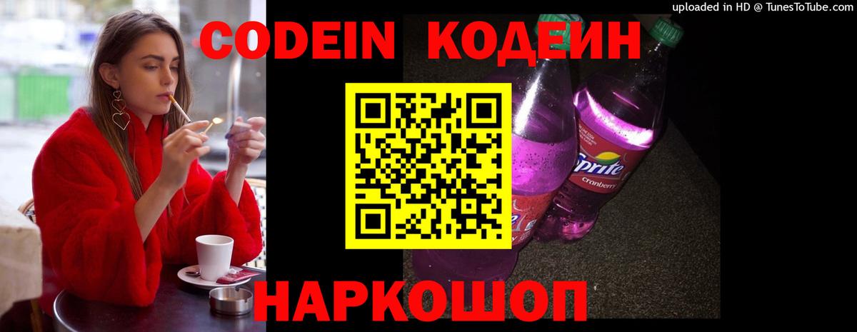 Кодеин напиток Lean (лин) Белгород
